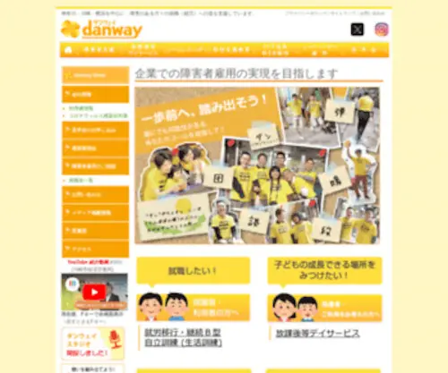 Danway.co.jp(ダンウェイ㈱（代表取締役 高橋陽子）) Screenshot