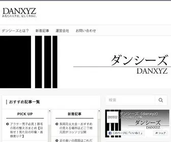 Danxyz.jp(ダンシーズ（DANXYZ）) Screenshot