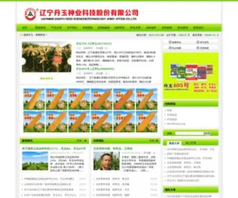 Danyuseed.com(丹玉种业网) Screenshot