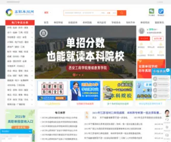 Danzhaowang.com(高职单招网) Screenshot