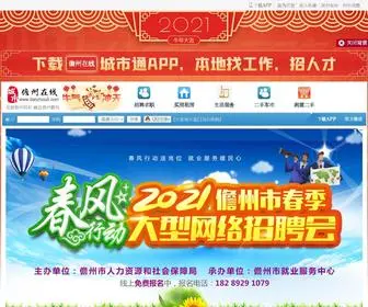 Danzhou8.com(儋州在线) Screenshot