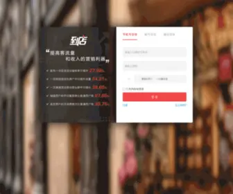 Daodian100.com(到店管理) Screenshot