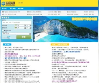 Daododo.com(岛多多海岛旅游网) Screenshot