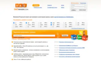 DaoDomains.com(домен) Screenshot