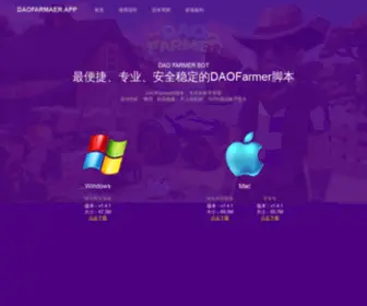 Daofarmer.app(CentOS) Screenshot