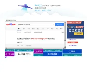 Daogou.hk(正品品牌导购网) Screenshot