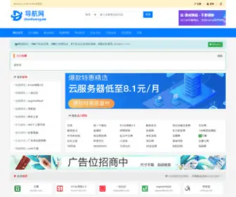 Daohang.im(网站导航) Screenshot