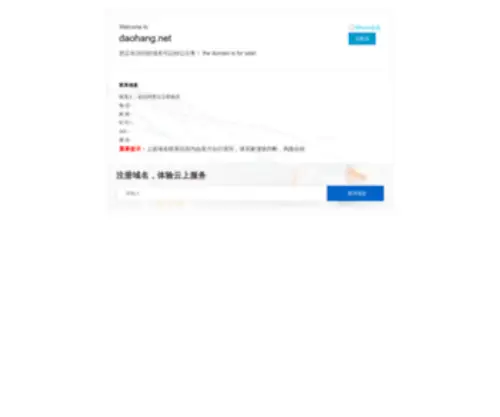 Daohang.net(2013 考研培训) Screenshot