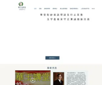 Daohk.com(華玉講堂) Screenshot