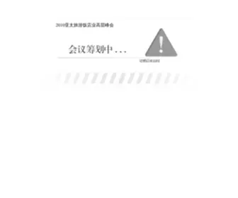 Daohui.net(到会网) Screenshot