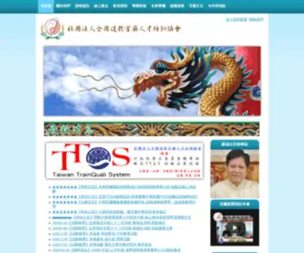 Daoism.com.tw(全國道教宮廟人才培訓協會) Screenshot