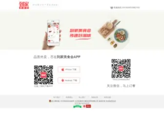 Daojia.com.cn(到家美食会) Screenshot