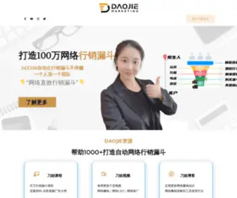 Daojiemarketing.com(Daojie网) Screenshot