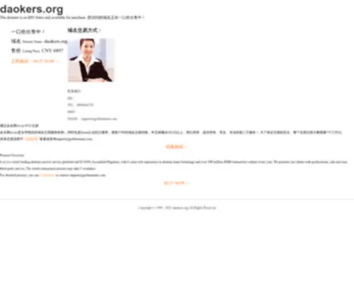 Daokers.org(当前c建站) Screenshot