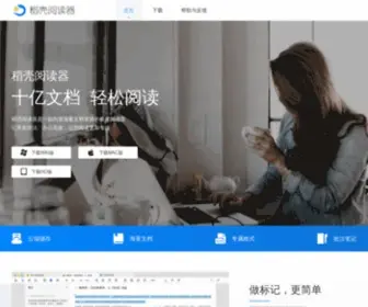 Daokeyuedu.com(稻壳阅读器) Screenshot