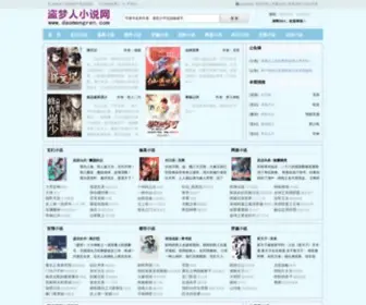 Daomengren.com(盗梦人小说网) Screenshot