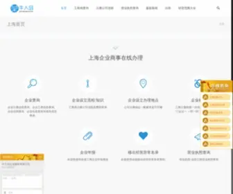 Daonazhuce.com(上海工商企业注册查询网) Screenshot