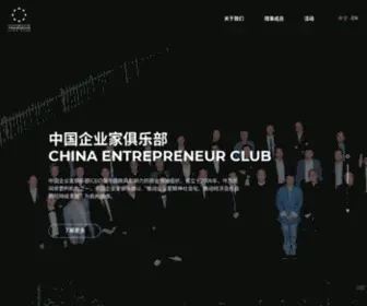 Daonong.com(中国企业家俱乐部（CEC）) Screenshot