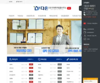 Daonpat.com(상표등록) Screenshot