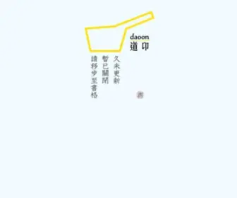 Daoon.com(感官设计研究) Screenshot