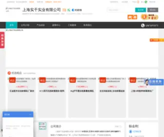 Daotongcheng.com(上海实干实业有限公司) Screenshot