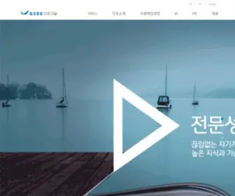 Daou.com(다우기술) Screenshot