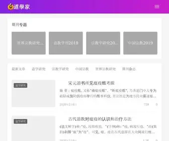 Daoxuejia.com(道学家) Screenshot