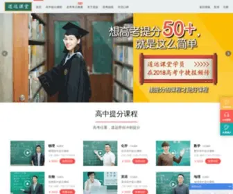 Daoyuanketang.com(清北道远课堂) Screenshot