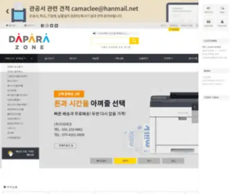 Daparazone.co.kr(다파라존) Screenshot