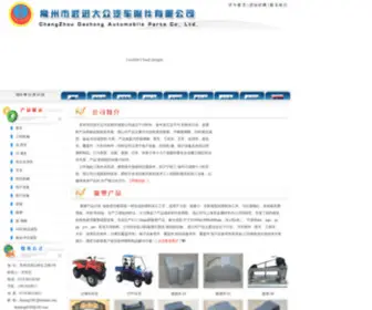 Dapchina.com(南京勉勤贸易有限公司多年来立足于汽车附件行业) Screenshot