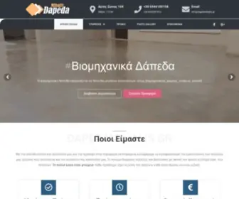 Dapedamihalis.gr(Βιομηχανικά) Screenshot