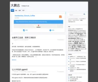 Dapengde.com(晴耕雨讀志) Screenshot