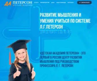 Dapeterson.ru(Детская) Screenshot