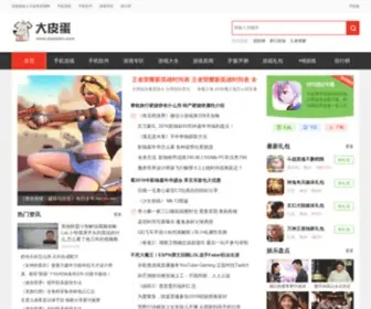 Dapidan.com(大皮蛋游戏网) Screenshot