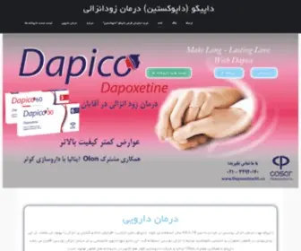 Dapoxetine30.co((داپوكستين)) Screenshot