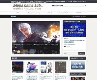 Dappsgamelab.com(DApps Game Lab) Screenshot