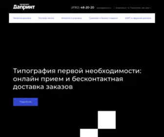 Daprint.ru(Типография) Screenshot