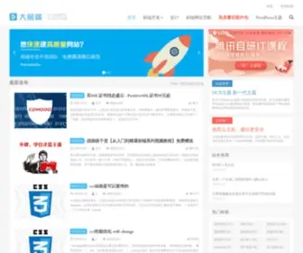 Daqianduan.com(大前端) Screenshot