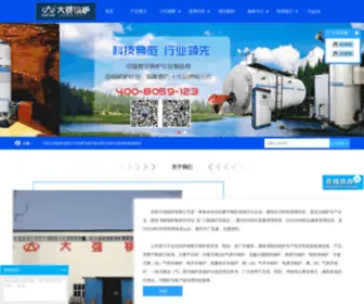 Daqiangguolu.com(安阳大强锅炉有限公司) Screenshot