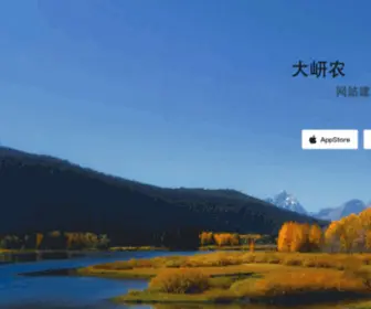 Daqiannong.com(大岍农) Screenshot