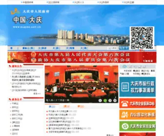 Daqing.gov.cn(Daqing) Screenshot