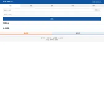 Daqinrc.com(西安高校招聘会) Screenshot