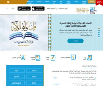 Dar-Alifta.gov.eg(Dar Alifta) Screenshot