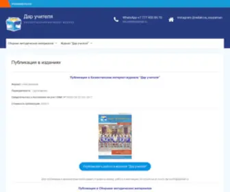 Dar-Uchitelya.ru(Дар учителя) Screenshot