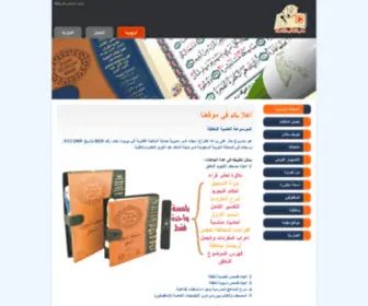 Dar4Talkingbook.com(أهلا بكم في موقعنا) Screenshot