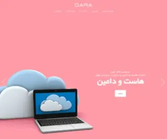 Dara.cloud(خدمات برای شما) Screenshot
