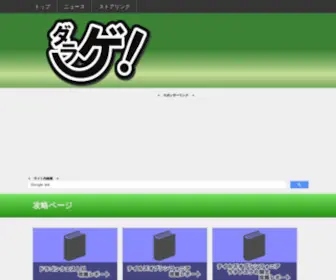 Darage.com(ダラゲ) Screenshot