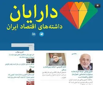 Daraian.com(داشته ها و رتبه های اقتصادی ایران) Screenshot