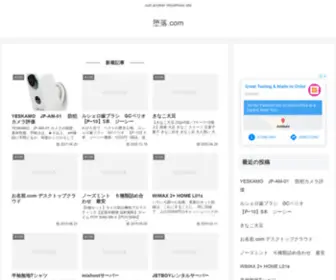 Daraku.com(堕落.com) Screenshot