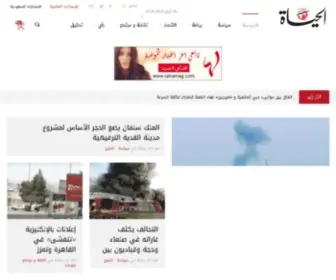 Daralhayat.com(الحياة) Screenshot